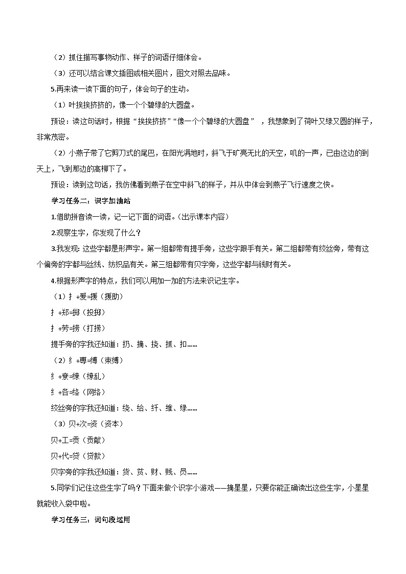 人教部编版语文三年级下册 语文园地一 课件+教案+分层练习+学习任务单02