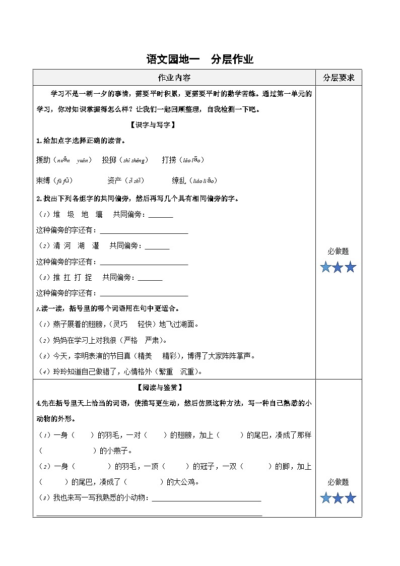 人教部编版语文三年级下册 语文园地一 课件+教案+分层练习+学习任务单01