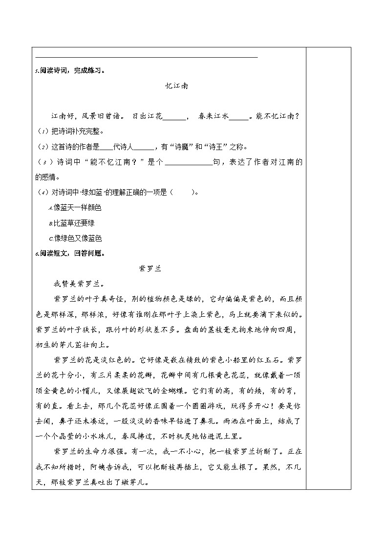 人教部编版语文三年级下册 语文园地一 课件+教案+分层练习+学习任务单02