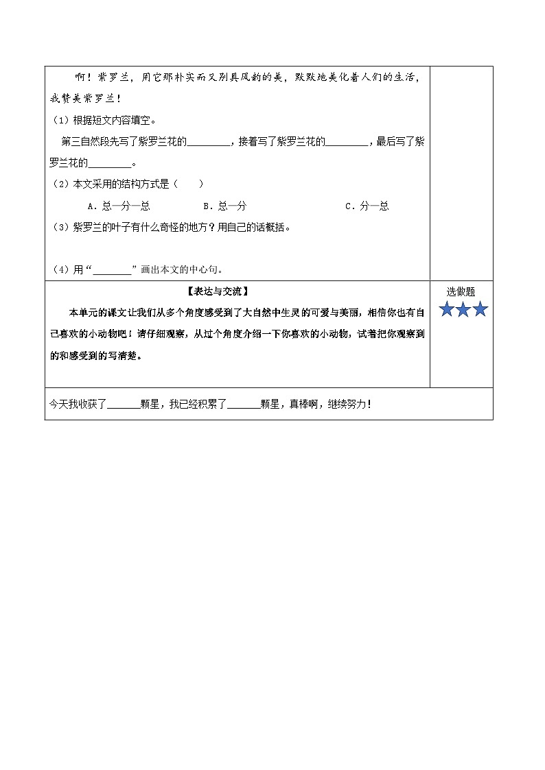 人教部编版语文三年级下册 语文园地一 课件+教案+分层练习+学习任务单03