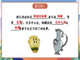 人教部编版语文三年级下册 第六课《陶罐和铁罐》第二课时 课件+教案+分层练习+学习任务单
