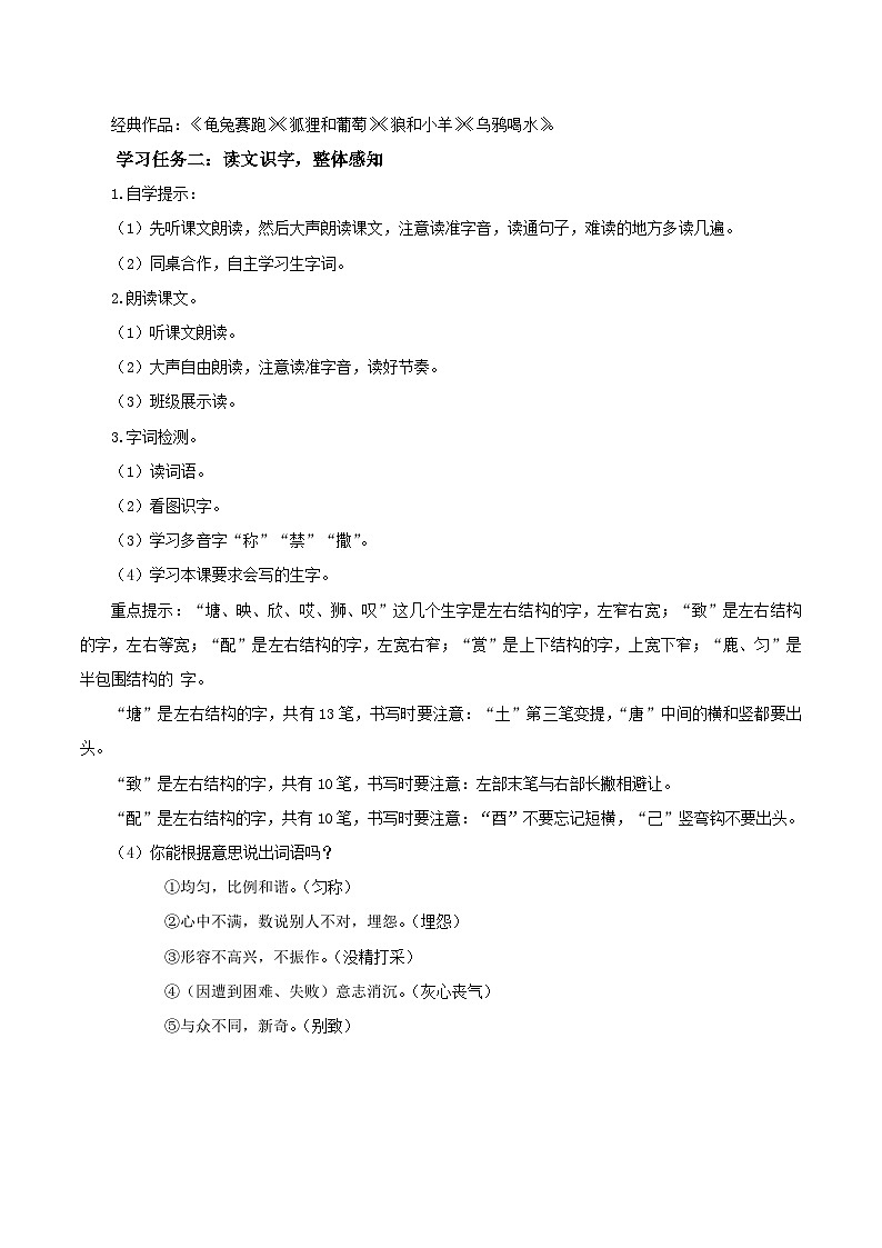 人教部编版语文三年级下册 第七课《鹿角和鹿腿》第一课时 课件+教案+分层练习+学习任务单02