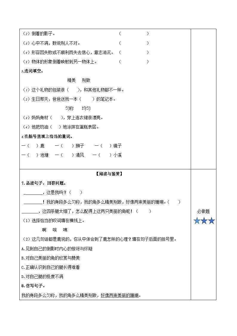 人教部编版语文三年级下册 第七课《鹿角和鹿腿》第一课时 课件+教案+分层练习+学习任务单02