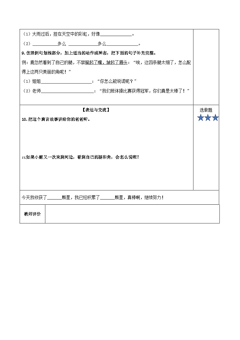 人教部编版语文三年级下册 第七课《鹿角和鹿腿》第一课时 课件+教案+分层练习+学习任务单03