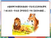 人教部编版语文三年级下册 第七课《鹿角和鹿腿》第一课时 课件+教案+分层练习+学习任务单
