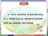 人教部编版语文三年级下册 第8课《池子与河流》课件+教案+分层练习+学习任务单