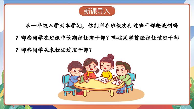 人教部编版语文三年级下册 口语交际：该不该实行班干部轮流制 课件+教案+学习任务单03