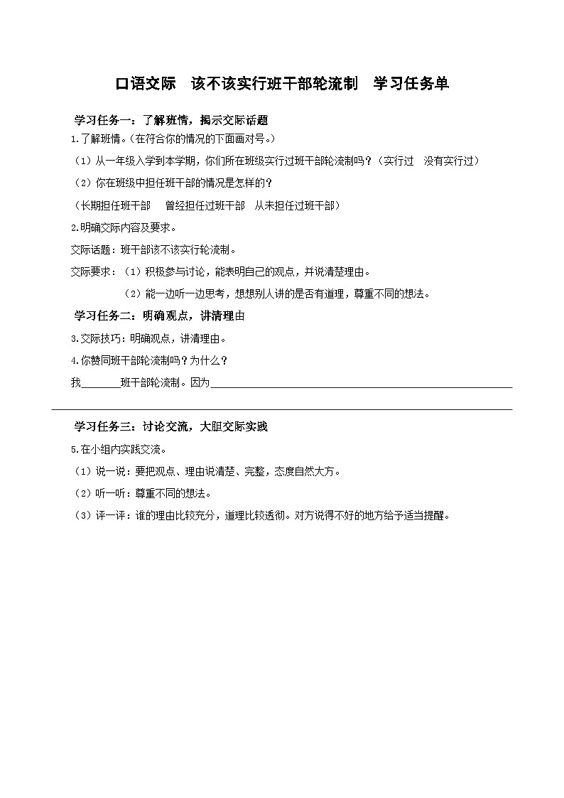 人教部编版语文三年级下册 口语交际：该不该实行班干部轮流制 课件+教案+学习任务单01