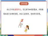 人教部编版语文三年级下册 习作二：看图画，写一写 课件+教案+学习任务单