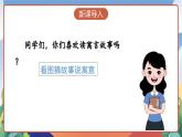 人教部编版语文三年级下册 快乐读书吧：小故事大道理 课件+教案+学习任务单