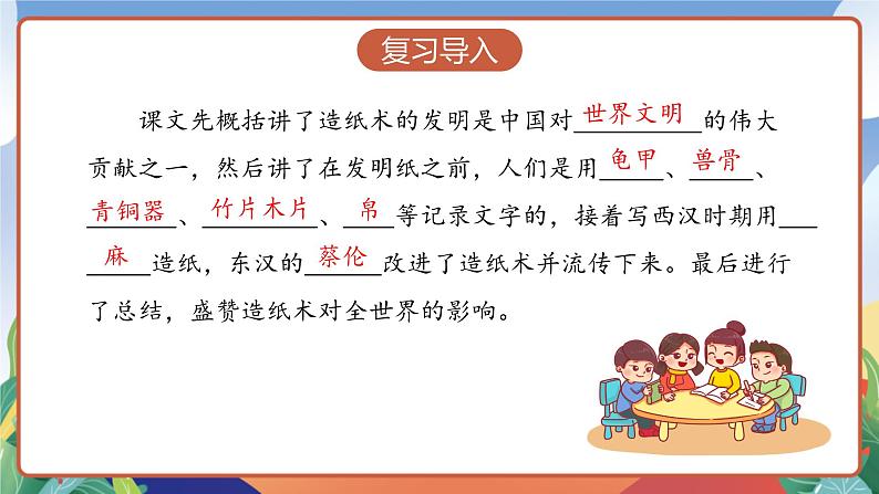 人教部编版语文三年级下册 第十课《纸的发明》第二课时 课件+教案+分层练习+学习任务单03