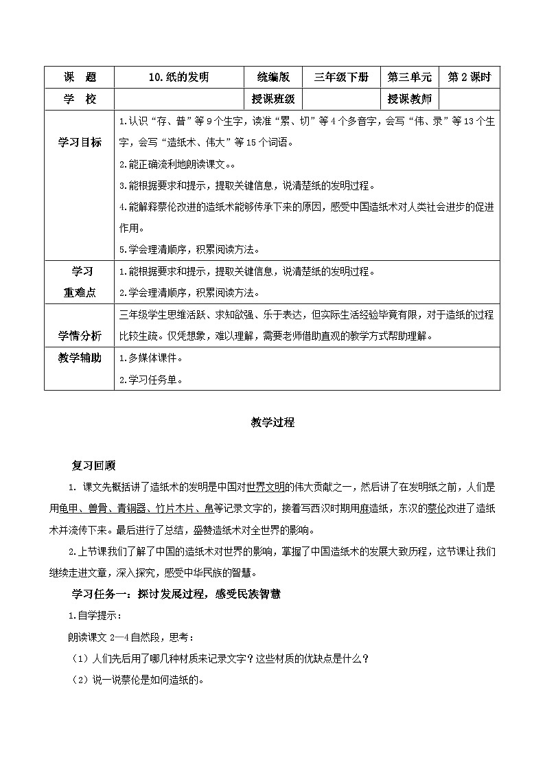 人教部编版语文三年级下册 第十课《纸的发明》第二课时 课件+教案+分层练习+学习任务单01