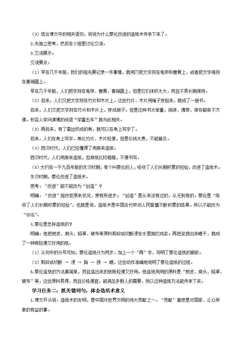 人教部编版语文三年级下册 第十课《纸的发明》第二课时 课件+教案+分层练习+学习任务单02