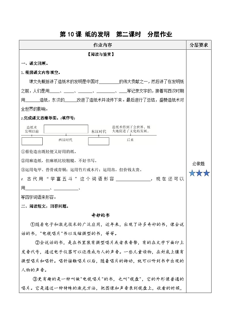 人教部编版语文三年级下册 第十课《纸的发明》第二课时 课件+教案+分层练习+学习任务单01