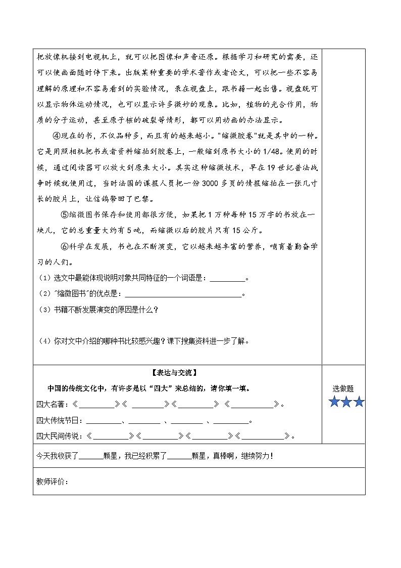 人教部编版语文三年级下册 第十课《纸的发明》第二课时 课件+教案+分层练习+学习任务单02