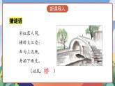 人教部编版语文三年级下册 第十一课《赵州桥》第一课时 课件+教案+分层练习+学习任务单