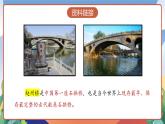 人教部编版语文三年级下册 第十一课《赵州桥》第一课时 课件+教案+分层练习+学习任务单