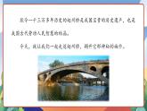 人教部编版语文三年级下册 第十一课《赵州桥》第一课时 课件+教案+分层练习+学习任务单