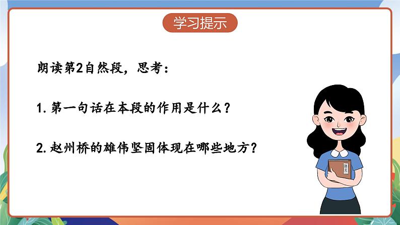 人教部编版语文三年级下册 第十一课《赵州桥》第二课时 课件+教案+分层练习+学习任务单06