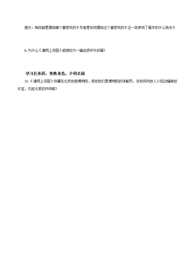 人教部编版语文三年级下册 第12课《一幅名扬中外的画》课件+教案+分层练习+学习任务单02