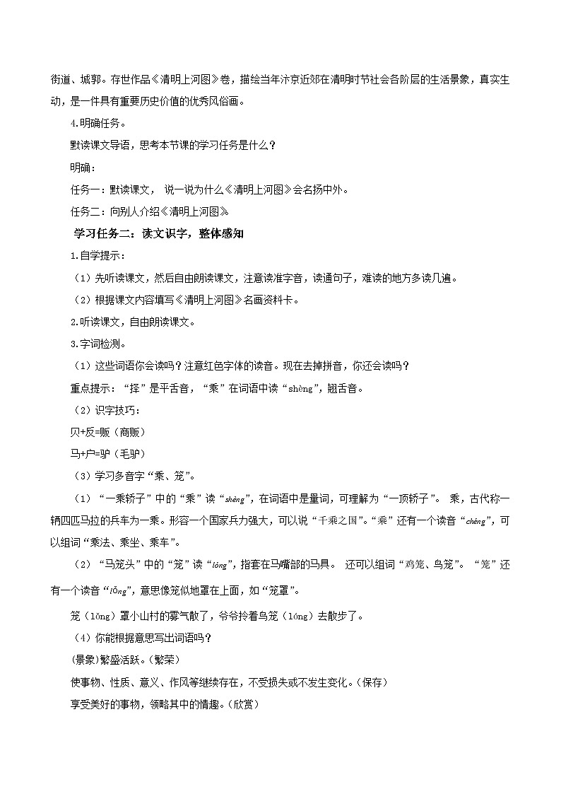 人教部编版语文三年级下册 第12课《一幅名扬中外的画》课件+教案+分层练习+学习任务单02
