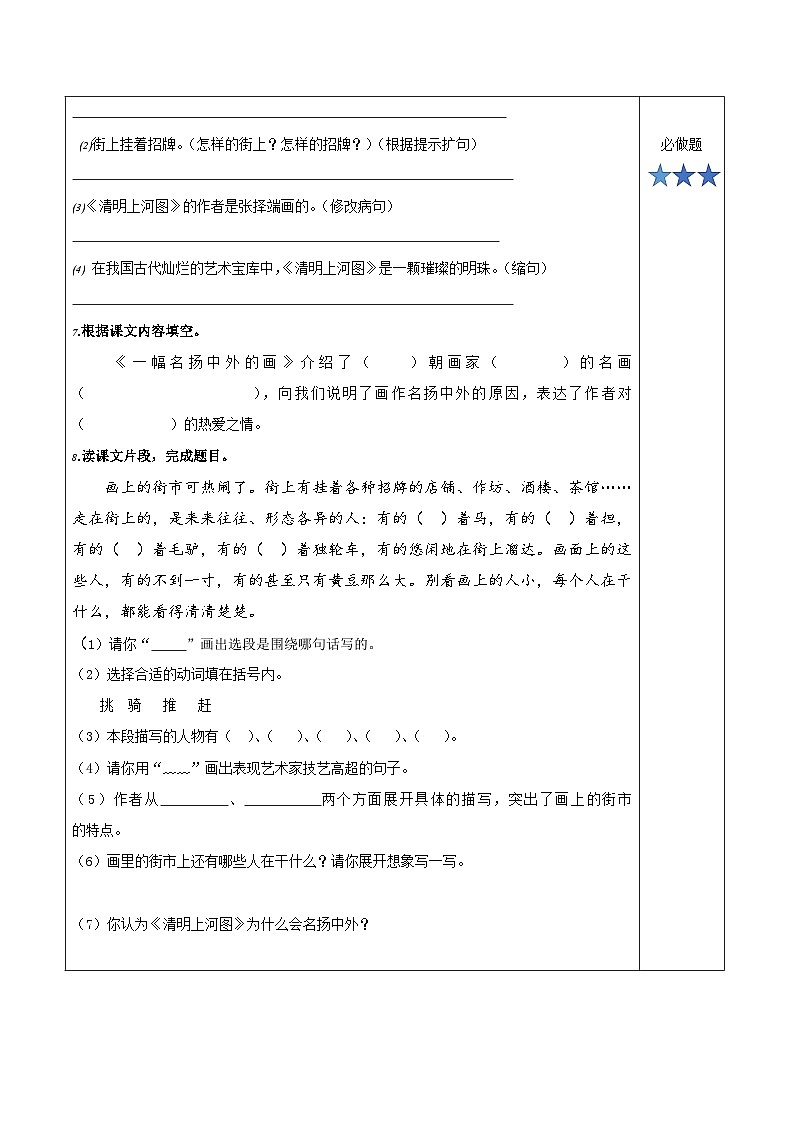 人教部编版语文三年级下册 第12课《一幅名扬中外的画》课件+教案+分层练习+学习任务单02