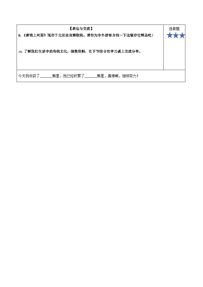 人教部编版语文三年级下册 第12课《一幅名扬中外的画》课件+教案+分层练习+学习任务单03