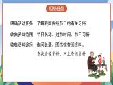 人教部编版语文三年级下册 综合性学习：中华传统节日 课件+教案+学习任务单