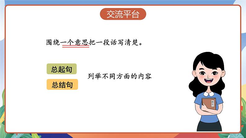 人教部编版语文三年级下册 语文园地三 课件+教案+分层练习+学习任务单03