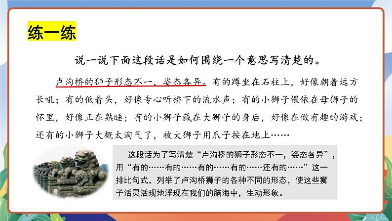 人教部编版语文三年级下册 语文园地三 课件+教案+分层练习+学习任务单07