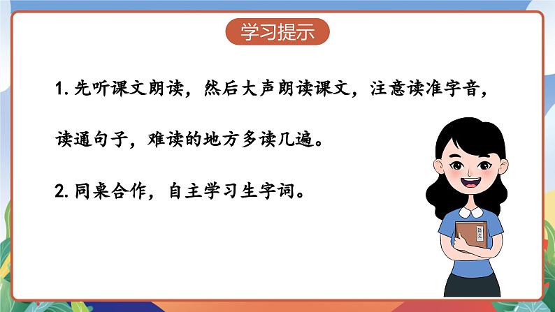 人教部编版语文三年级下册 第十三课《花钟》第一课时 课件+教案+分层练习+学习任务单05