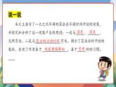人教部编版语文三年级下册 第十三课《花钟》第二课时 课件+教案+分层练习+学习任务单