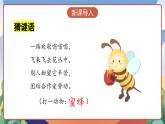 人教部编版语文三年级下册 第十四课《蜜蜂》第一课时 课件+教案+分层练习+学习任务单