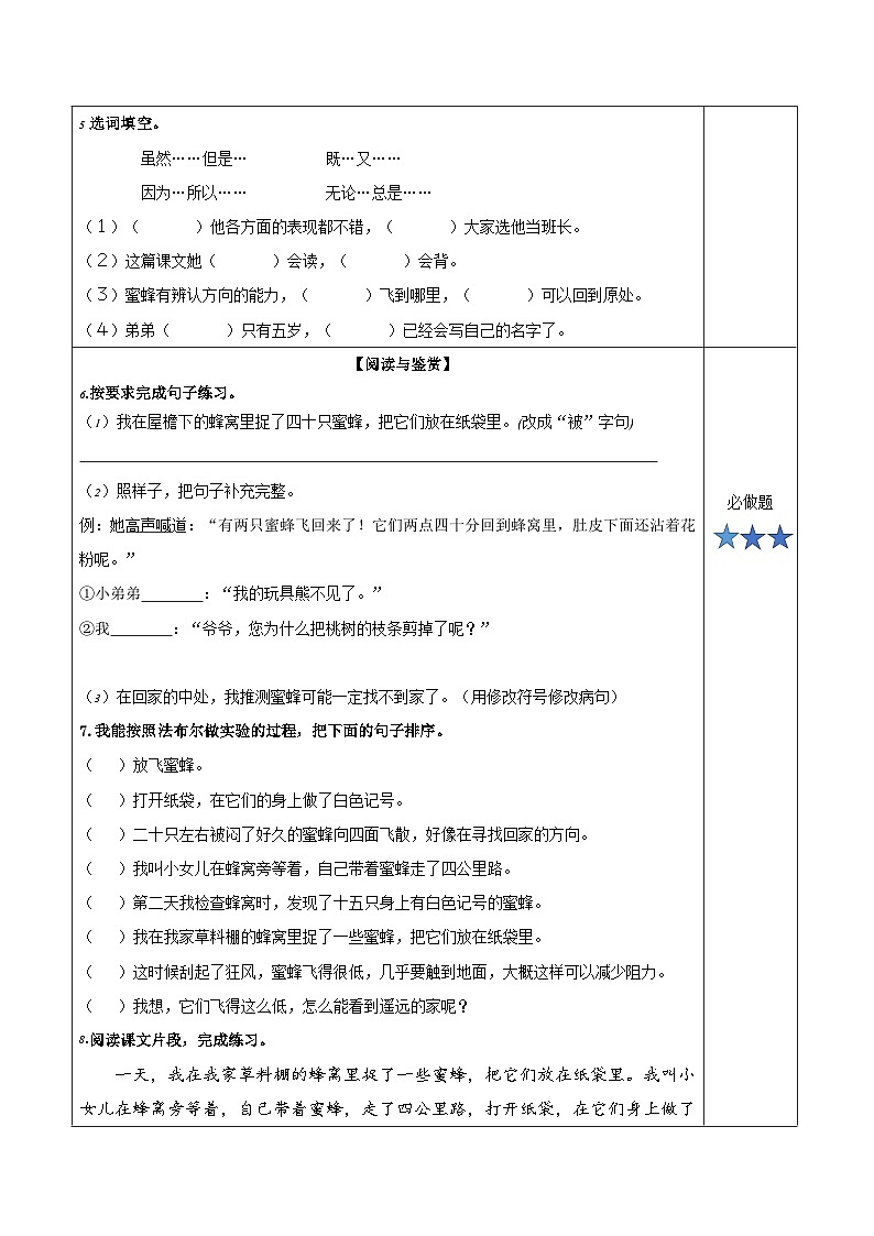 人教部编版语文三年级下册 第十四课《蜜蜂》第一课时 课件+教案+分层练习+学习任务单02