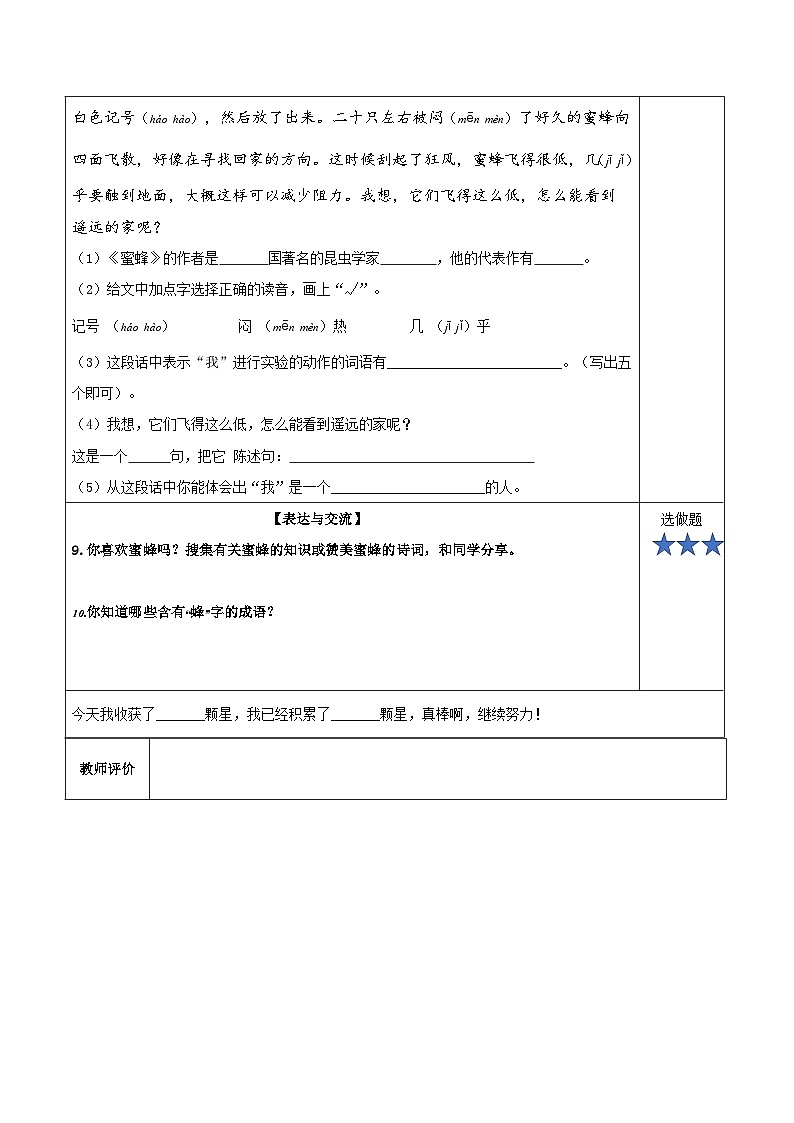 人教部编版语文三年级下册 第十四课《蜜蜂》第一课时 课件+教案+分层练习+学习任务单03