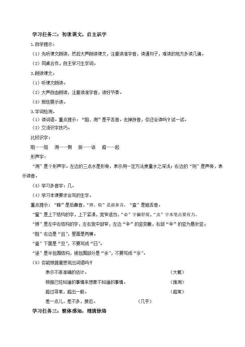 人教部编版语文三年级下册 第十四课《蜜蜂》第一课时 课件+教案+分层练习+学习任务单02