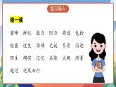 人教部编版语文三年级下册 第十四课《蜜蜂》第二课时 课件+教案+分层练习+学习任务单
