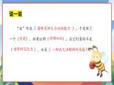 人教部编版语文三年级下册 第十四课《蜜蜂》第二课时 课件+教案+分层练习+学习任务单