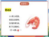 人教部编版语文三年级下册 第15课《小虾》课件+教案+分层练习+学习任务单