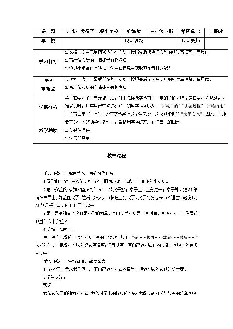 人教部编版语文三年级下册 习作四：我做了一项小实验 课件+教案+学习任务单01