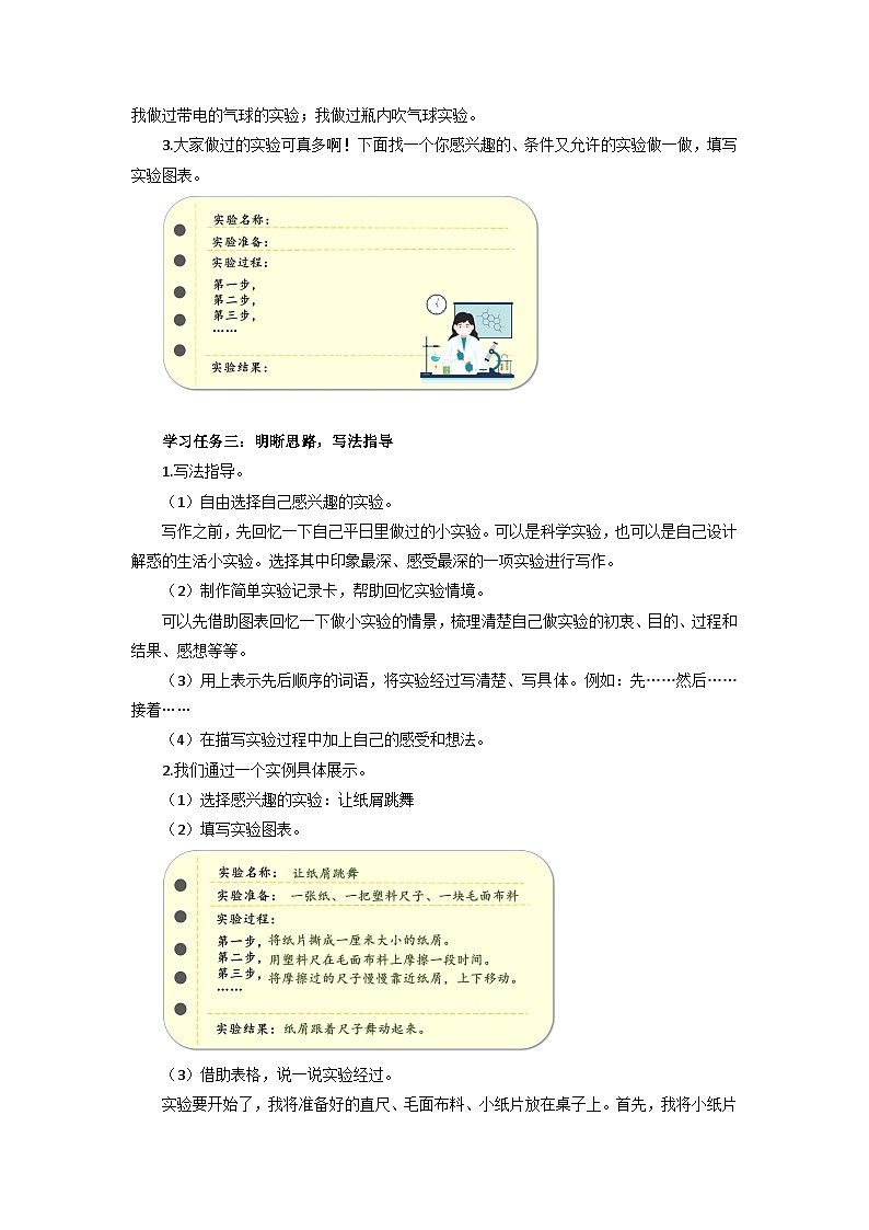 人教部编版语文三年级下册 习作四：我做了一项小实验 课件+教案+学习任务单02