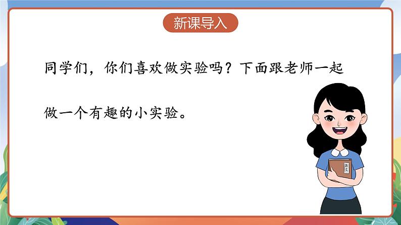 人教部编版语文三年级下册 习作四：我做了一项小实验 课件+教案+学习任务单03