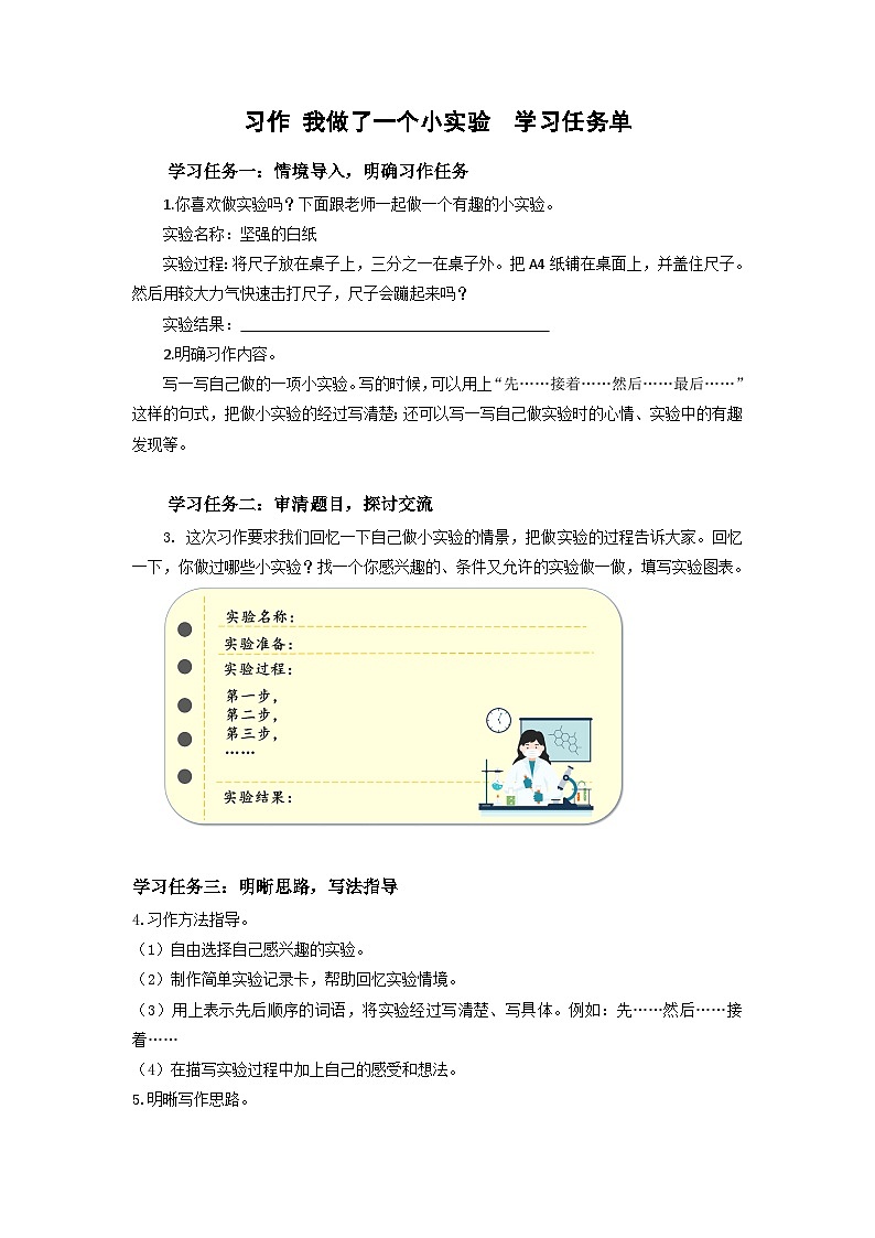 人教部编版语文三年级下册 习作四：我做了一项小实验 课件+教案+学习任务单01