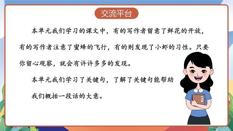 人教部编版语文三年级下册 语文园地四 课件+教案+分层练习+学习任务单03