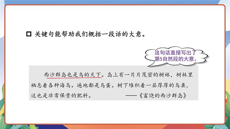 人教部编版语文三年级下册 语文园地四 课件+教案+分层练习+学习任务单04