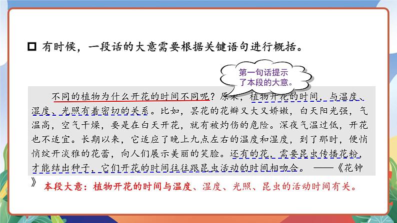 人教部编版语文三年级下册 语文园地四 课件+教案+分层练习+学习任务单05