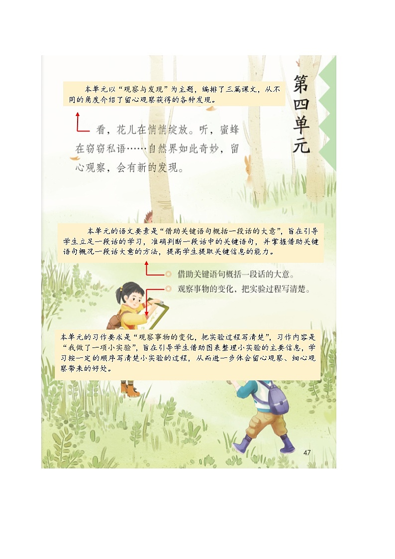 人教部编版语文三年级下册 第四单元 单元解读讲义01