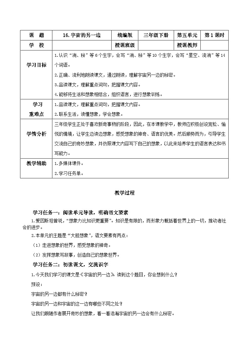 人教部编版语文三年级下册 第十六课《宇宙的另一边》第一课时 课件+教案+分层练习+学习任务单01