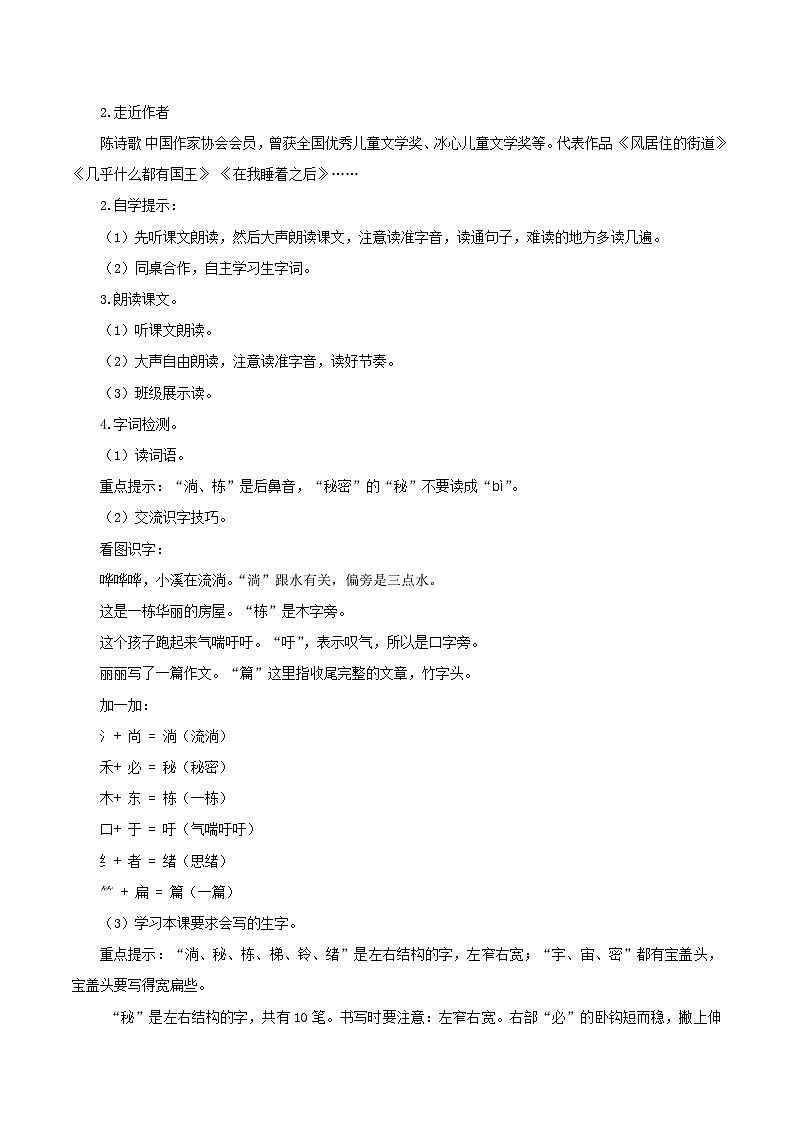 人教部编版语文三年级下册 第十六课《宇宙的另一边》第一课时 课件+教案+分层练习+学习任务单02