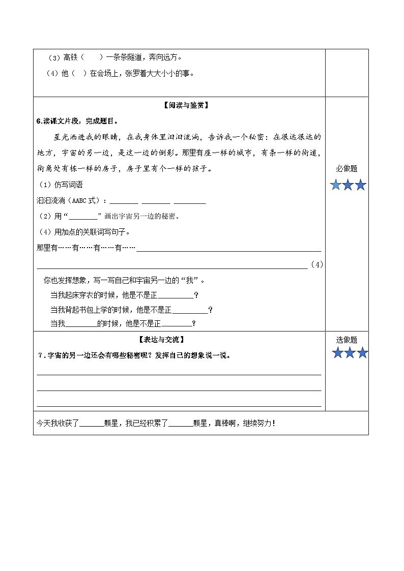 人教部编版语文三年级下册 第十六课《宇宙的另一边》第一课时 课件+教案+分层练习+学习任务单02